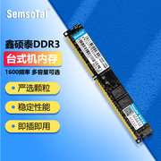 鑫硕泰 ddr3 1600 4G 8G 内存条台式机电脑通用游戏升级兼容1333