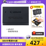 自营Canon/佳能LP-E17 电池 EOS 200D 750D 800D 850D R10 R50 R8 RP M6II  M3 M5 微单单反相机电池