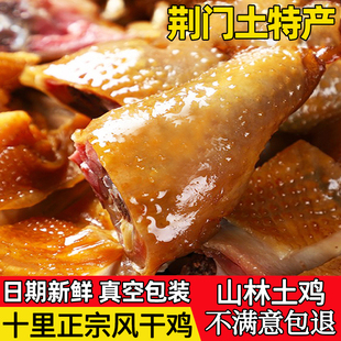 湖北风干鸡荆门土特产正宗十里铺风干鸡腊鸡整只腊货土鸡咸鸡腊肉