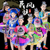 六一少数民族儿童苗族三月三演出服侗族舞蹈服装彝族女童表演服饰