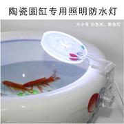 陶瓷圆缸专用照明灯圆形鱼缸，防水灯吸盘式小圆，灯鱼盆水草装饰灯光