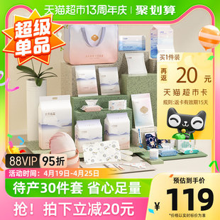 十月结晶待产包入院(包入院)母子全套组合产后实用孕产妇月子用品30件套