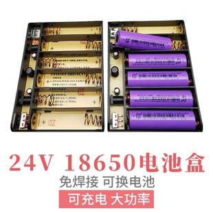 24v锂电池组套件6节串联18650盒diy移动电源，免焊可拆卸换电池