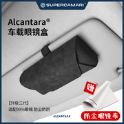 SC Alcantara车载眼镜盒高端遮阳板眼镜夹收纳墨镜太阳镜盒通用