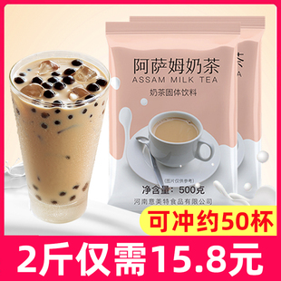 阿萨姆冲泡奶茶粉大包装商用原材料袋装冲饮珍珠奶茶粉奶茶店专用