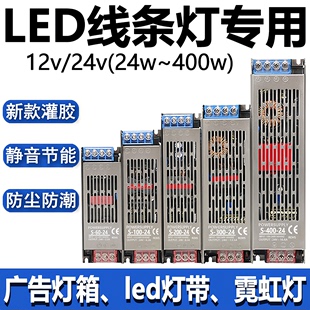 LED超薄灯箱开关电源220转12v24v400w线性灯长条变压器适配转换器