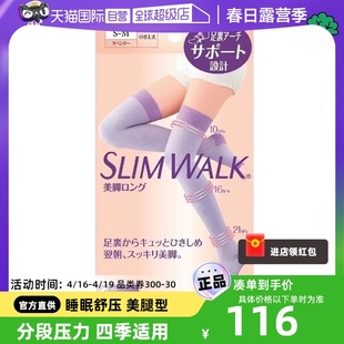 自营Slimwalk丝翎美腿高压力显瘦女紫色长筒日本秋塑形睡眠袜