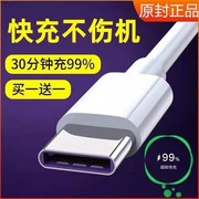 type-c数据线5a快充5a适用tapyc华为p30小米vivo充电器线，nova7tpyec荣耀9x手机tpc8typc6mate40pro20红米三星