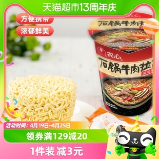 农心石锅牛肉拉面杯面70g*1杯速食即食泡面桶装方便面速食面面食