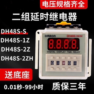 时间继电器DH48S-1Z-2Z-S(H5CN)循环延时计时控制220V