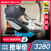 maxicosi迈可适安全座椅儿童婴儿，宝宝车载汽，车用360度旋转0-12岁4
