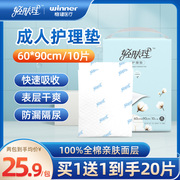 稳健轻肤理成人护理垫60×90隔尿垫老人用一次性床垫尿不湿产褥垫