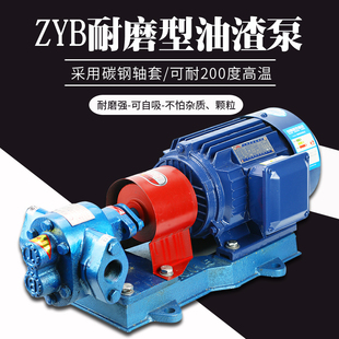 zyb渣油泵齿轮油泵，整机组两相220机油柴油泵，380v高压抽油自吸油泵