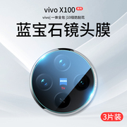 适用vivox100镜头膜x100pro摄像头保护膜，vivo后置钢化膜vovox手机vivix相机，配件por后贴膜盖vovix背膜x圈