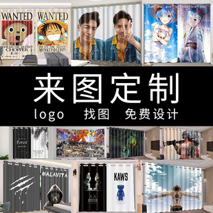 来图定制二次元窗帘免打孔安装卧室个性，创意广告logo图案遮光布