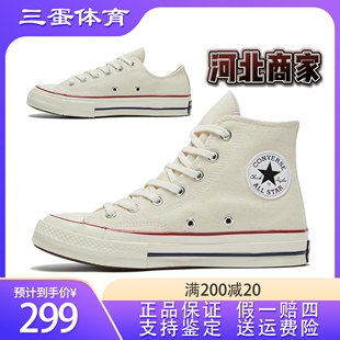 converse匡威1970s经典米白色，高低帮男女款帆布鞋162053c162062c