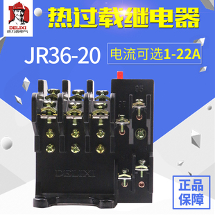 德力西jr36-20热继电器22a电机，过载保护11a发热32a热保护继电器