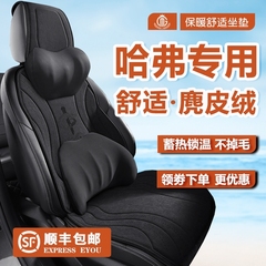 哈弗sh7m6冬天保暖毛线中国风座垫h2f5汽车坐垫h4/h6麂皮绒座椅套