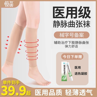 医用防静脉曲张弹力袜医疗型，治疗压力二级薄款医护款，男士小腿孕妇