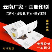 企业画册公司折页手册，宣传单定制书本，印刷打印双面彩页制作