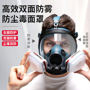 防毒面具全面罩喷漆专用面罩，全脸防尘多功能化工，护目镜防护生化男