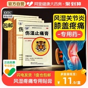 膝盖疼痛专用风湿类祛湿疼膝关节炎痛专治滑膜止痛贴膏高药膏漆盖