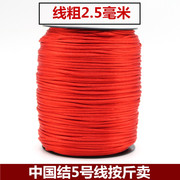 中国结线材5号线按斤卖 玉线红绳子手链材料编手绳 diy手工编织线