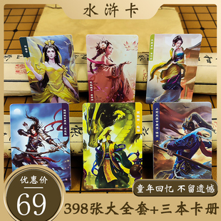 小浣熊水浒卡108将全套原版358张水浒传卡片送水浒卡册8090后怀旧