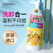 日本Nursery娜斯丽大柚子卸妆油啫喱深层清洁洁面乳液膏按压