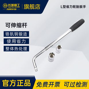 长城精工L型轮胎扳手汽车换胎工具家用小轿车更换轮胎板手可伸缩