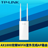 TP-LINK TL-XAP1801GP易展版双频千兆wifi6室外无线AP路由器Mesh信号中继放大PoE供电大功率户外高速网络覆盖