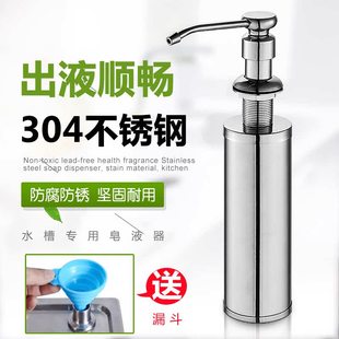 水槽皂液器304不锈钢，家用厨房洗碗菜盆配件全铜头洗洁精大容量瓶