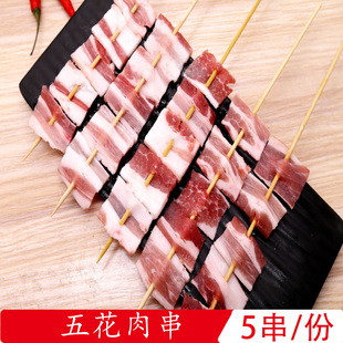 上海杨记bbq烧烤肉烤串外卖新鲜猪肉半成品食材猪五花肉串5串份