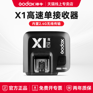 godox神牛x1r单接收器高速引闪器闪光灯cns触发器2.4g无线远程触发器，高速同步ttl兼容尼康索尼佳能