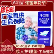 千芝雅护理垫飓能吸60x90老人用隔尿垫一次性床垫成人失禁尿不湿