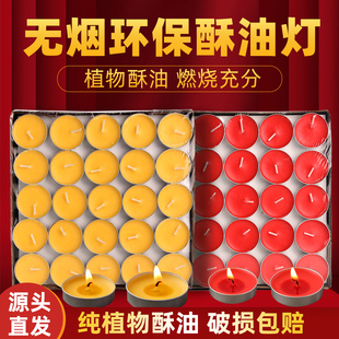 圣宝缘酥油灯248小时100粒长明灯佛前供灯家用室内菩提香薰蜡烛