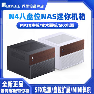 乔思伯N4黑色机箱 存储云硬盘NAS机箱 胡桃木饰板6大2小8盘热插拔