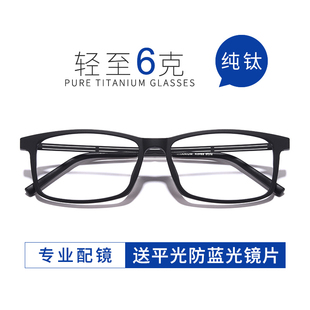 纯钛超轻大黑框，防蓝光辐射电脑眼镜女护眼网红款男韩版潮可配度数