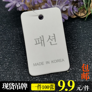 韩文服装小吊牌定制韩国制造通用饰品价格小标签吊卡订做加厚