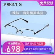 ports宝姿眼镜框眼睛镜架，男纯钛镜架，方框半框近视配镜片pom62107