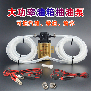 汽车货车油箱抽油器12V24V电动抽油泵神器柴油汽油水泵透明管自吸