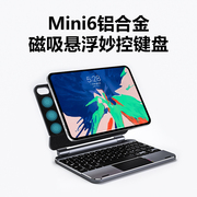 doqo适用ipadmini6磁吸悬浮妙控键盘全铝合金2022款苹果平板电脑，迷你第六代专用触控板一体式蓝牙鼠标套装