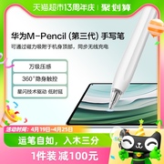 华为手写笔mpencil三代华为平板matepad11/pro11/air电容笔
