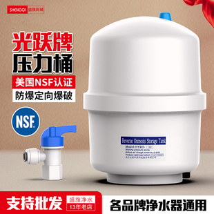 光跃防爆净水器压力桶，家用厨房直饮反渗透纯水机，储水罐过滤器配件