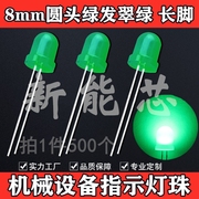 F8/8mm绿发翠绿 圆头绿灯机械设备指示灯珠LED灯珠直插发光二极管
