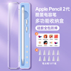 酷盟适用于Apple Pencil电容笔收纳笔盒苹果笔尖套iPad平板一代二代配件防丢1/2代带笔槽ipencil保护壳笔袋