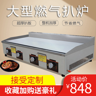 商用扒炉煤气大型铁板烧设备铁板鱿鱼烤冷面机器燃气手抓饼机器