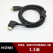 左弯头标准HDMI电视机顶盒高清视频线双磁环 90度1.4版电脑1.5m