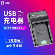 沣标NB-6L充电器USB充适用佳能IXUS 95 105 95 IS 105 sx240hs sx510 SX500 SX710 SX700 SX275相机电池座充