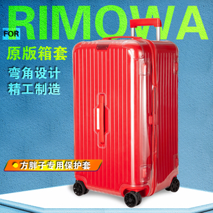 适用RIMOWA旅行箱保护套拉杆箱箱套免卸防尘防刮抗摔留学出差备用